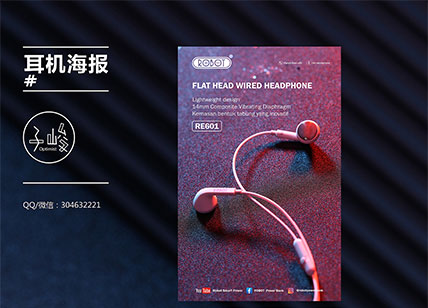 時(shí)尚耳機(jī)海報(bào)設(shè)計(jì)_數(shù)據(jù)線電子產(chǎn)品系列海報(bào)設(shè)計(jì)